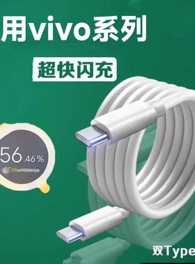 适用VIVOY78手机数据线90超快闪充适用vivoY78M/Y78+充电线适用y78m/y78+手机闪充线type-c数据线加长