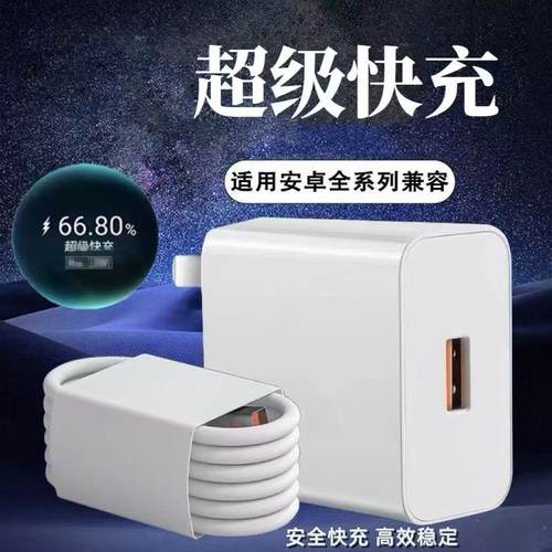 适用华为超级快充充电头和线