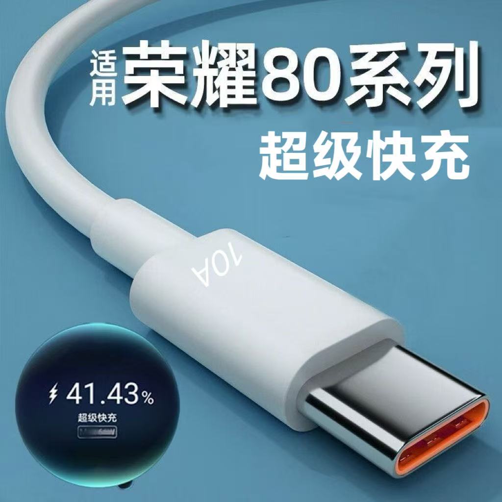超级快充线10A适用华为全系列