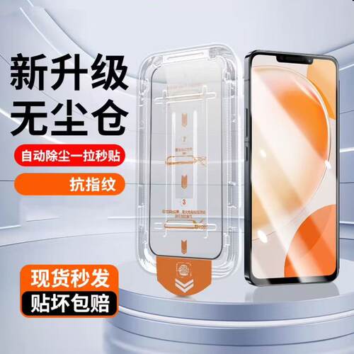 适用华为畅享抗蓝光秒贴钢化膜