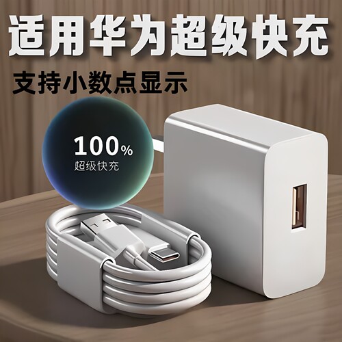 适用华为系列快充充电器套装