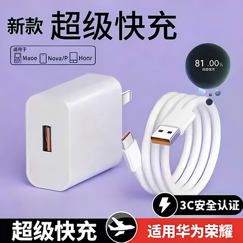 适用华为系列快充充电器套装