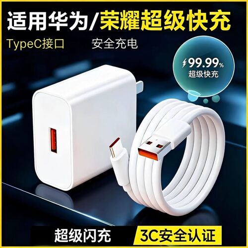 适用华为荣耀系列快充充电器套装