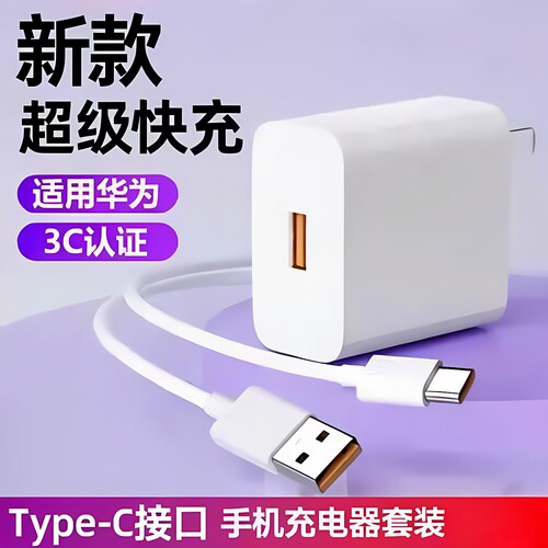 适用华为系列快充充电器套装