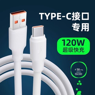 适用华为荣耀120W梯口红米手机超级快充电线加粗vivo安卓蟒蛇线闪充神龙线小米OPPO数据线Type C加粗120W快充