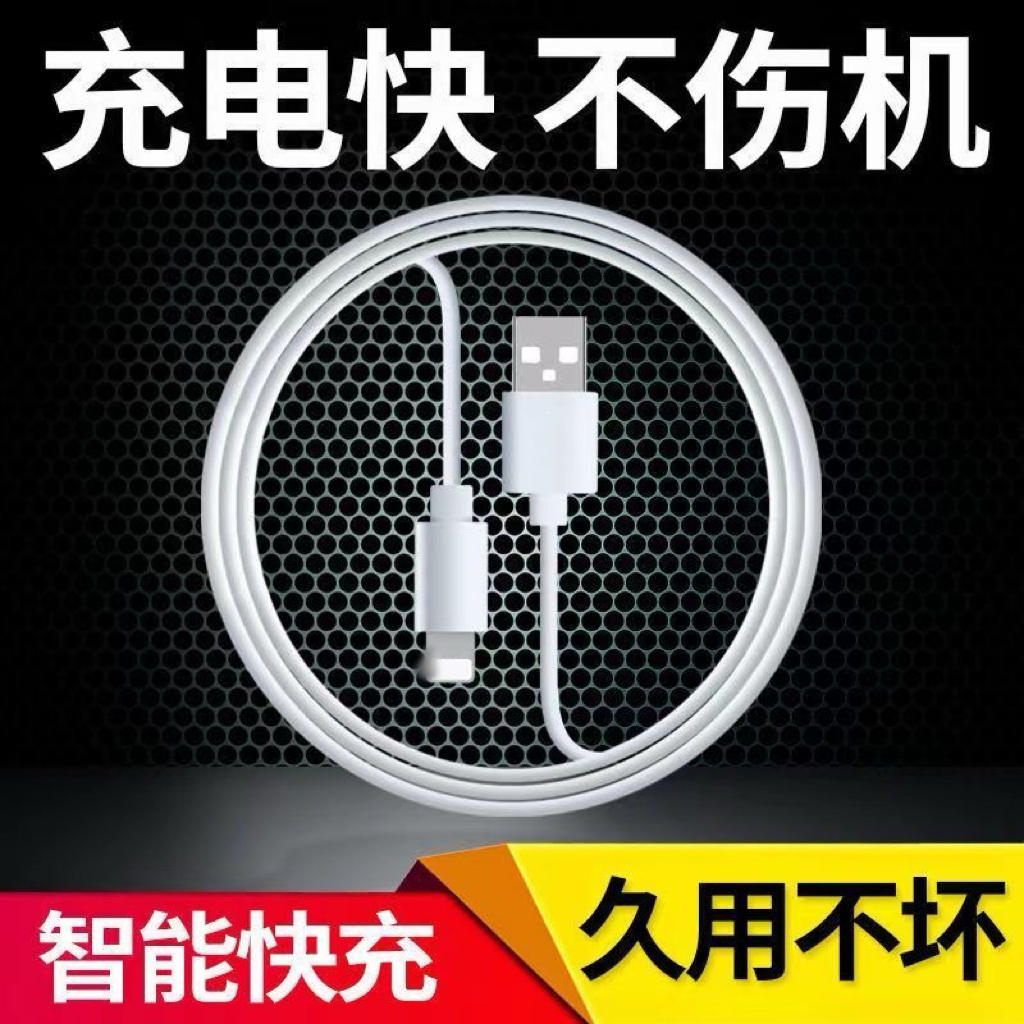 适用苹果14系列快充数据线