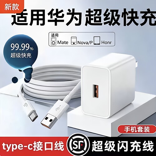 适用华为系列快充充电器套装