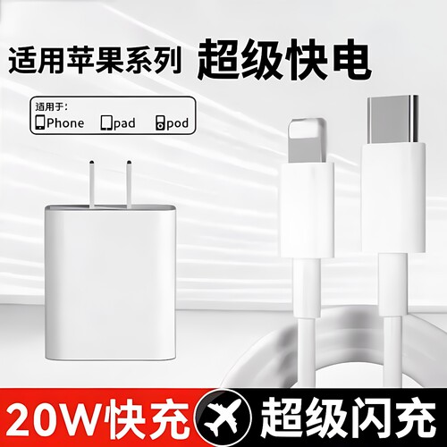 适用苹果8-17系列PD充电器套装