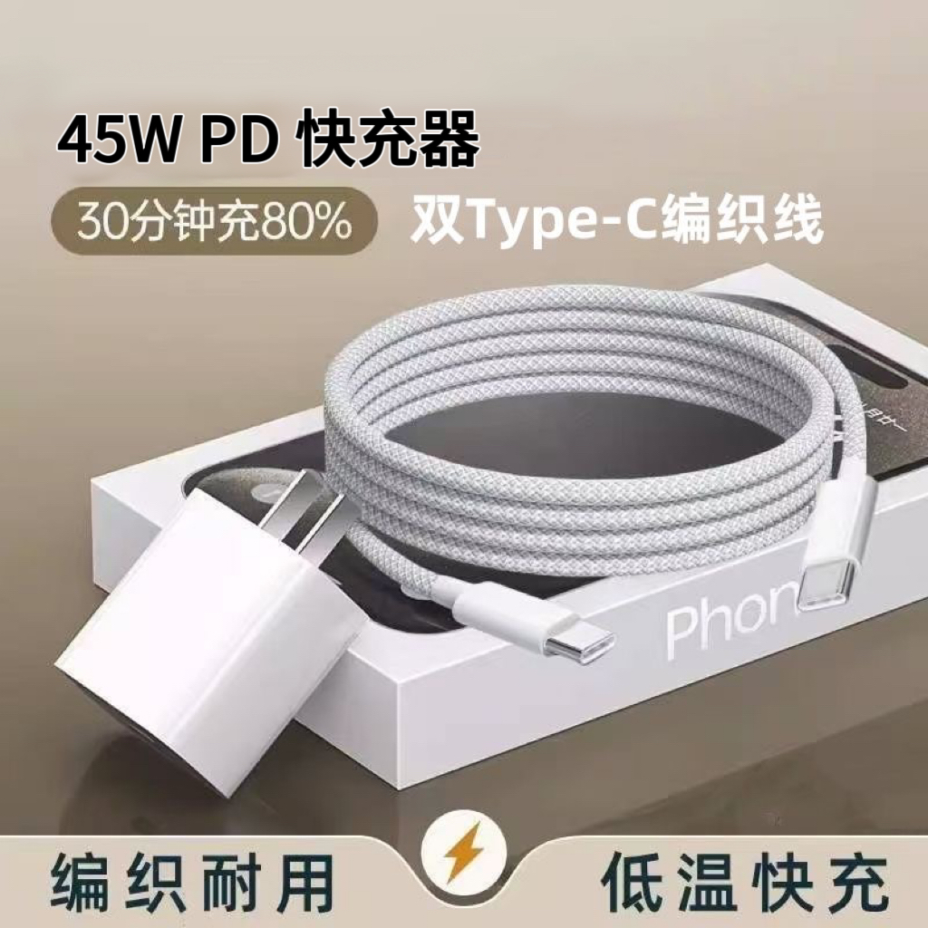 【官方旗舰】适用于苹果16ProMax快充45W充电头原iPhone15Pro/14PM编织线13ProMax快充数据线12Pro手机11PM/X