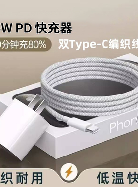 适用苹果16ProMax快充45W充电头原iPhone15Pro/14PM编织线13ProMax快充数据线12Pro手机11PM/XSM正品套装20W