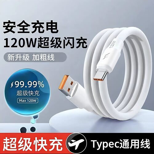 适用华为荣耀红米OPPO超级快充线