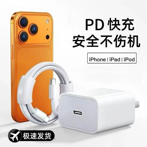 适用苹果8-17系列PD充电器套装