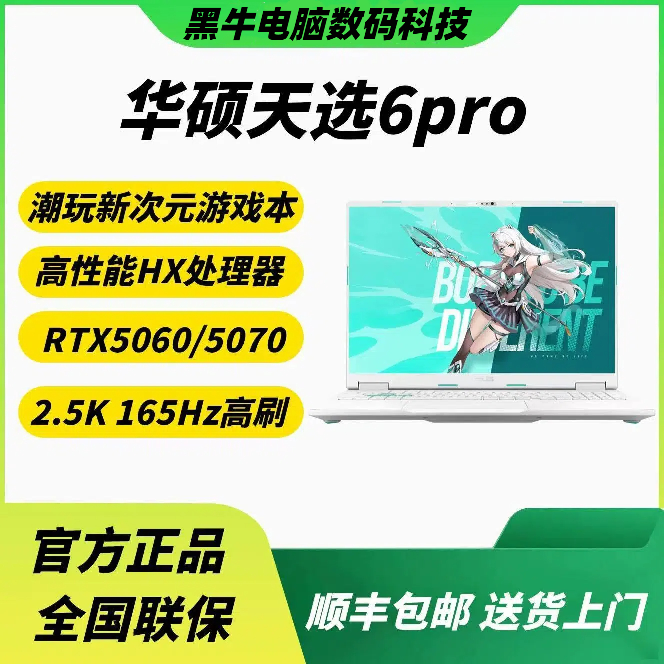 华硕天选6 Pro酷睿Ultra9/锐龙R9笔记本电脑RTX5060独显电竞学生