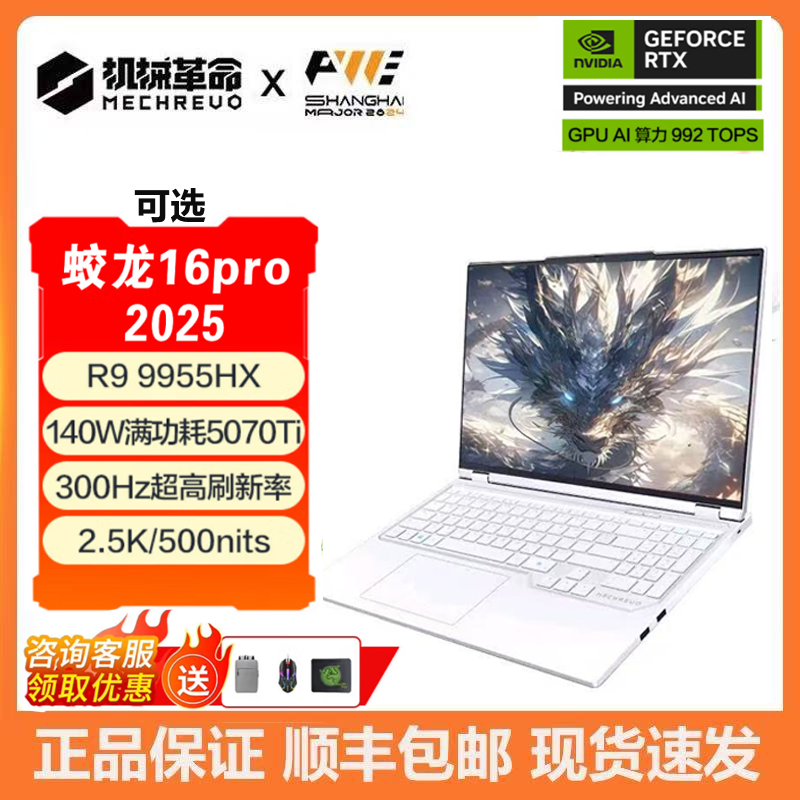 机械革命极光X潮玩版蛟龙16ProRTX5060/5070Ti独显游戏笔记本电脑