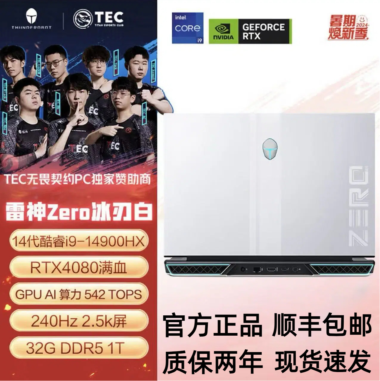 雷神ZERO/雷神猎刃/雷神911MT i9-14代 满血4080游戏笔记本电脑