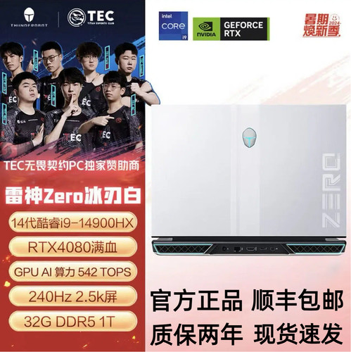 雷神ZERO/雷神猎刃/雷神911MT i9-14代 满血4080游戏笔记本电脑
