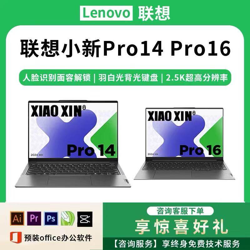 Lenovo/联想小新Pro16Pro14轻薄办公2.5K学生设计笔记本电脑120hz