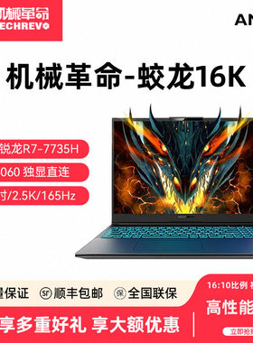 机械革命蛟龙16k15K15极光pro满血4060笔记本电脑旷世G16游戏本