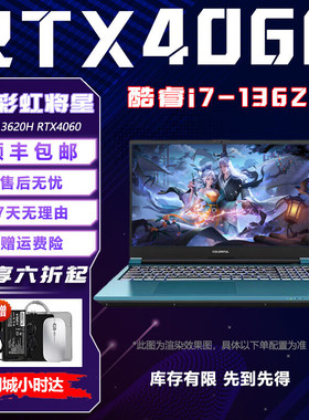 七彩虹将星X15/16Pro/17独显4060满血学生办公游戏电竞笔记本电脑