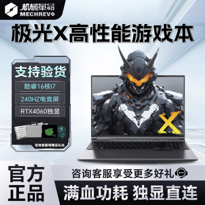 机械革命极光X/蛟龙16Pro RTX4060高性能游戏本电竞i9笔记本电脑