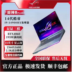 华硕ROG 枪神7/枪神8Plus RTX4060 4070满血显卡游戏笔记本电脑