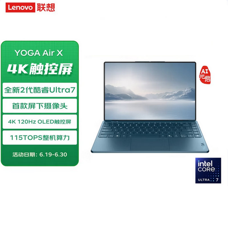 Lenovo/联想 YOGA YOGA Air X AI Ultra7 14英寸4K触屏屏下摄镜头