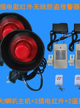 Bs-2082C超响无线防盗装置高响红外报警器家用防盗装置防盗报警器