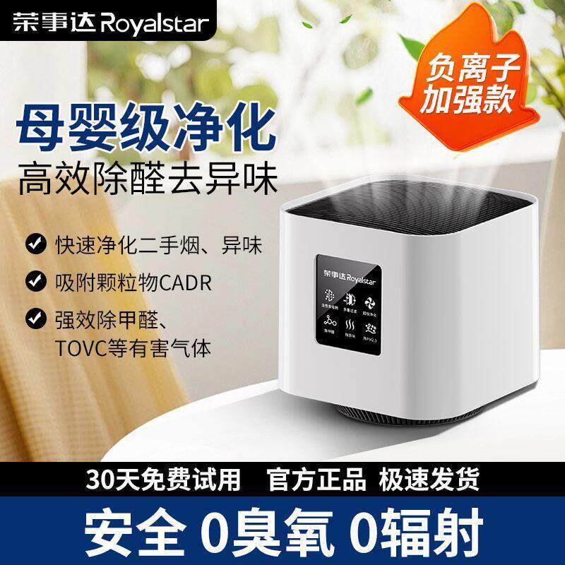 荣事达空气净化器家用除甲醛异味桌面小型净化机办公室除烟味灰尘