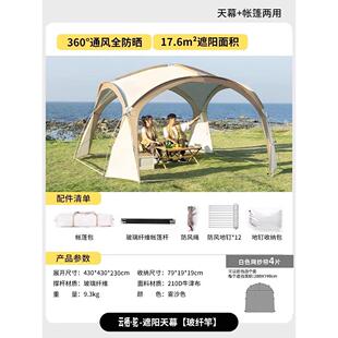 穹顶天幕帐篷户外超大号凉棚野外露营遮阳伞便携式防雨防晒遮阳棚