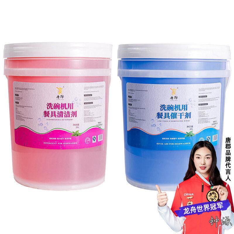 采购产品商用洗碗机洗涤剂，干燥剂，洗碗液，洗涤剂，干燥剂，酒