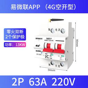 物联网4G断路器 易微联APP远程控制无线遥控开关家用总闸智能空开