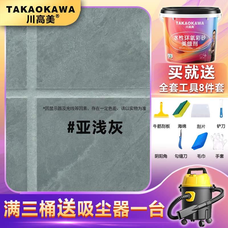 环氧彩桶砂美缝5公斤瓷砖填剂装缝剂勾缝防水防TAKAOKAW霉厨房卫