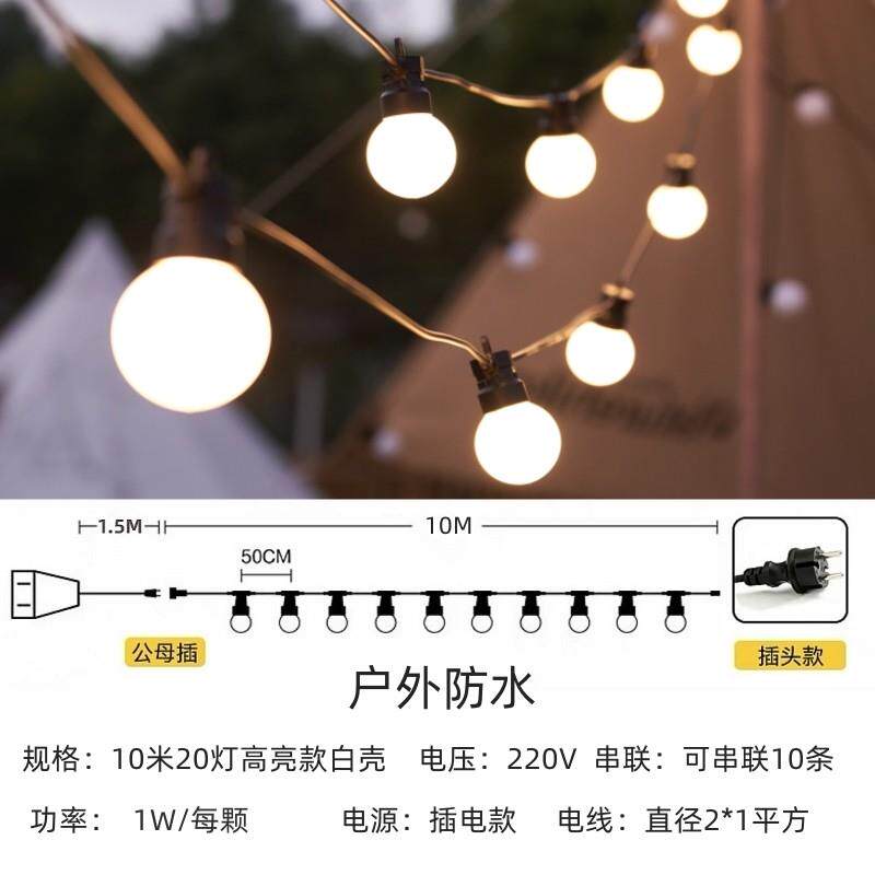 户外彩灯串灯闪灯露营帐篷室外氛围装饰灯夜市摆摊发光灯泡太阳能