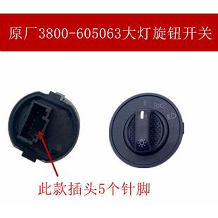 原厂红岩新金刚杰狮C100C500M500大灯开关灯光旋转多态灯光开关