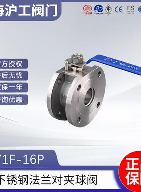 上海沪工304不锈钢法兰对夹式球阀Q71F-16P意大利式薄型阀门DN80