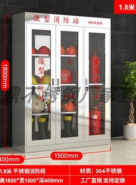 不锈钢消防柜器材柜室外防水灭火箱应急物资柜子可定制微型消防站