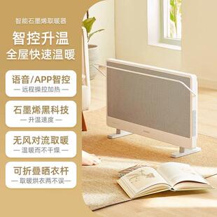 智米石墨烯取暖器家用电暖器客厅浴室全屋大面积电取暖气节能省电
