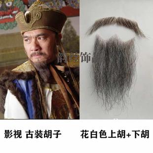 假胡子胡刘备康熙胡须子影视汉服仿真假胡BUF须舞台古道具装胡大