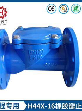 H44X-16法兰橡胶瓣止回阀旋启式球墨铸铁止逆阀止逆阀管道DN50100