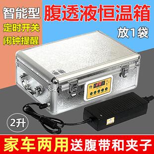 腹透恒温箱家医用腹膜透析液专用加热包袋全套用品店可携式车载渡