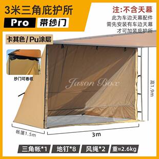 简森户外车边帐拓展配件三角庇护所帐篷天幕侧帐布房遮阳篷布雨棚