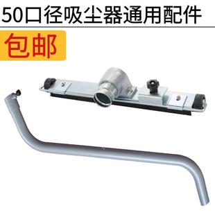 扁嘴大径尘口弯扒硬管吸 工业吸尘器配件50口径WAW吸扒尘刷管套装