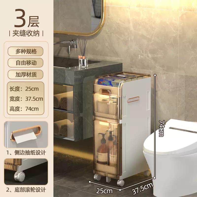 21CM卫生间置物架塑料浴室夹缝收纳架家用落地多层厕所马桶窄边柜