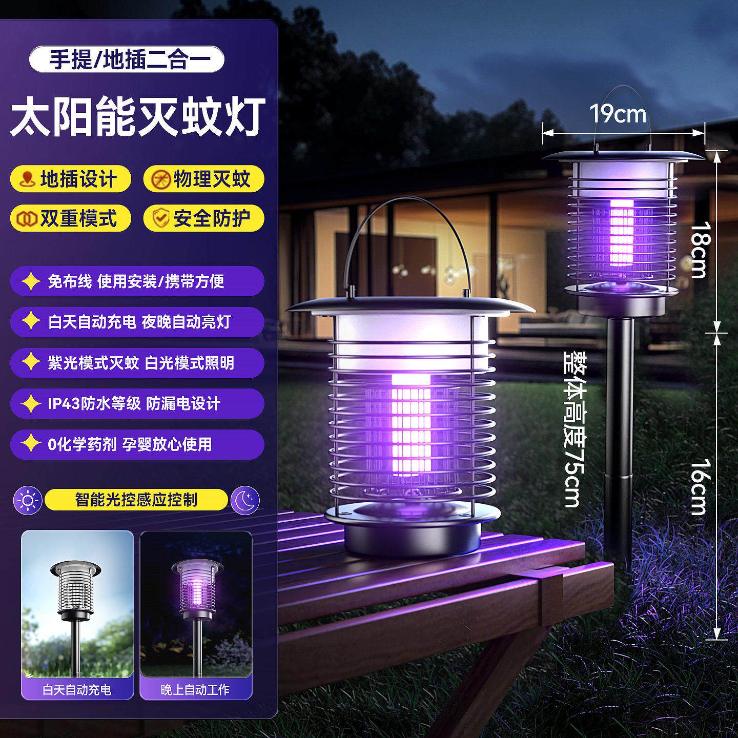 四季沐歌太阳能灭蚊灯户外防水驱蚊灯庭院公园草地电击诱杀虫神器