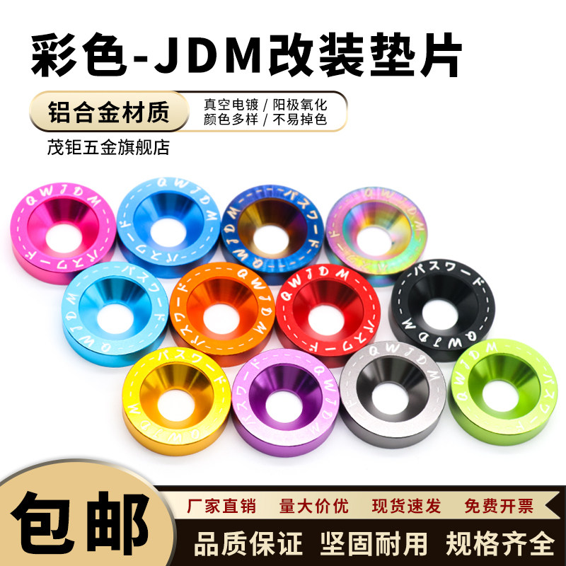 铝合金JDM改装垫片纽扣垫圈 挡泥板旋转垫片车牌架装饰垫片M6M8