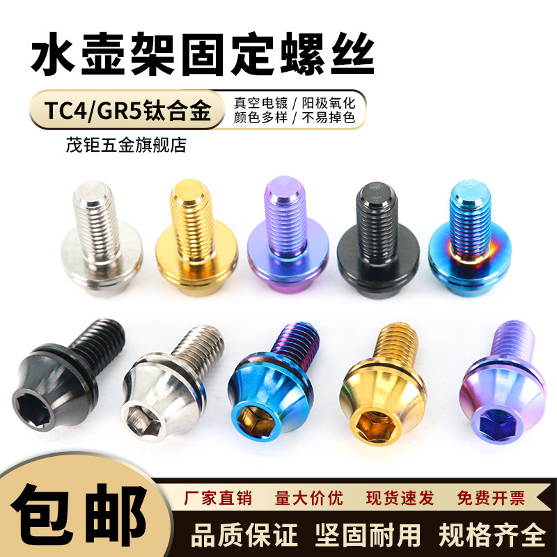 TC4钛合金山地车杯架螺丝图片