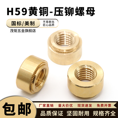 黄铜压铆螺母CLC-M2M2.5~M8M10