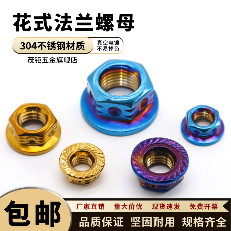 304不锈钢花式法兰螺母