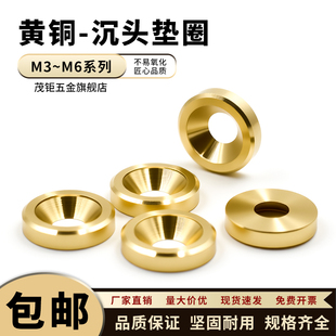 铜质沉头垫片M3M4M5M6鱼眼垫片 锥型实心凹沉头螺丝垫圈 金属垫片