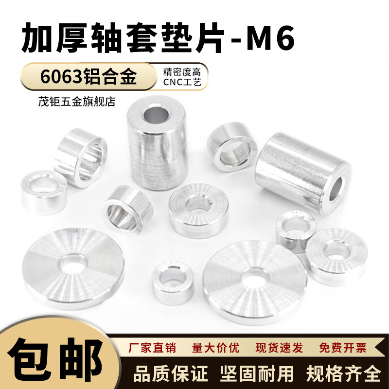 铝合金轴套套管加高平垫加大金属垫M6 圆形铝垫套轴垫片空心垫圈